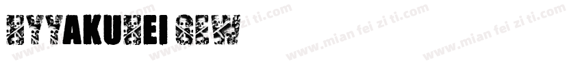 HYYakuHei GEW字体字体转换